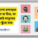 Meme Meaning in Bengali