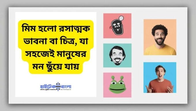 Meme Meaning in Bengali