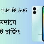 স্যামসাং গ্যালাক্সি A06 Samsung Galaxy A06